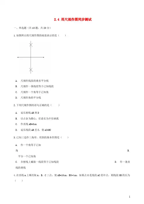 七年级数学下册二章相交线与平行线用尺规作角练习