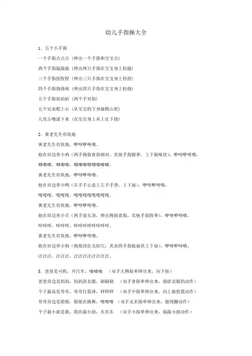 幼儿手指操大全