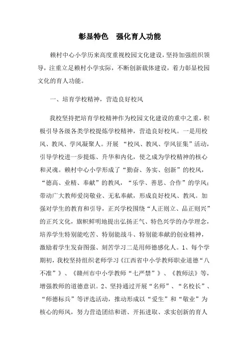 彰显特色