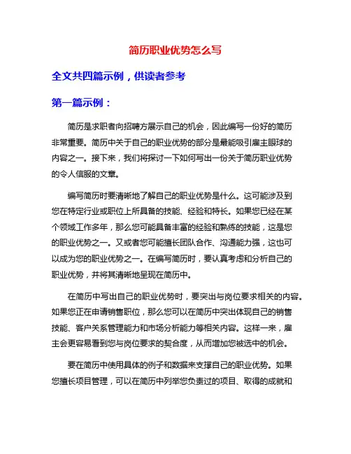 简历职业优势怎么写