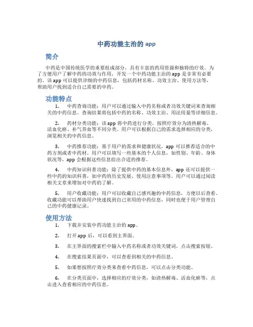 中药功能主治的app