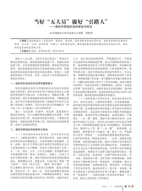 当好“五大员” 做好“引路人”——高校专职组织员的使命与担当