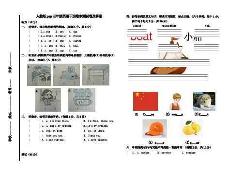 人教版pep三年级英语下册期末测试卷及答案 2