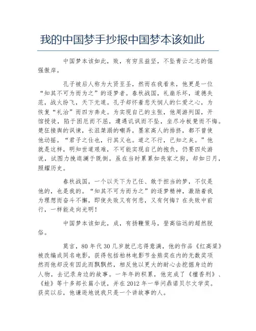 我的中国梦手抄报中国梦本该如此文字稿