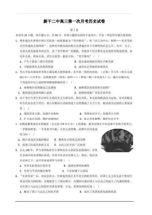 江西省新干县第二中学2019届高三上学期第一次月考历史试题 含答案