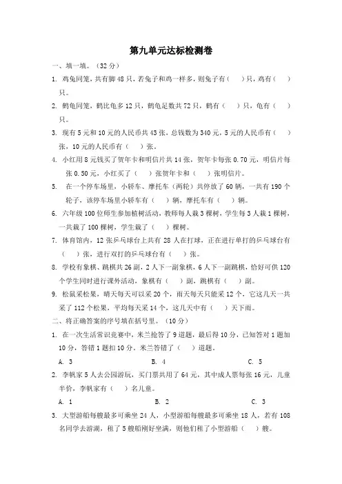人教版小学数学四年级下册第九单元达标检测卷(含答案)