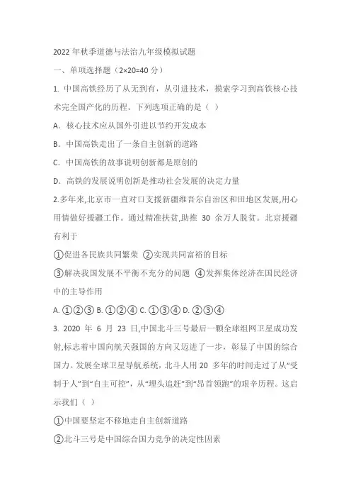 湖北省宜昌市渔峡口初级中学 2022-2023学年九年级上学期期末模拟道德与法治试题(含答案)