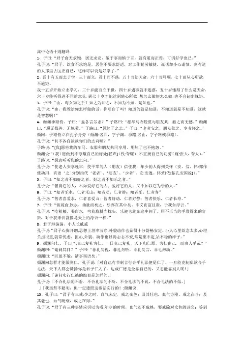 (完整版)高中论语十则翻译