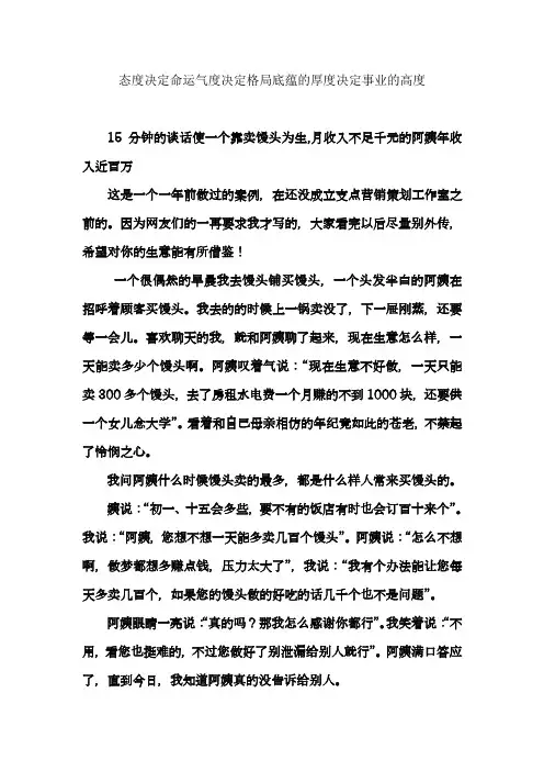 态度决定命运气度决定格局底蕴的厚度决定事业的高度