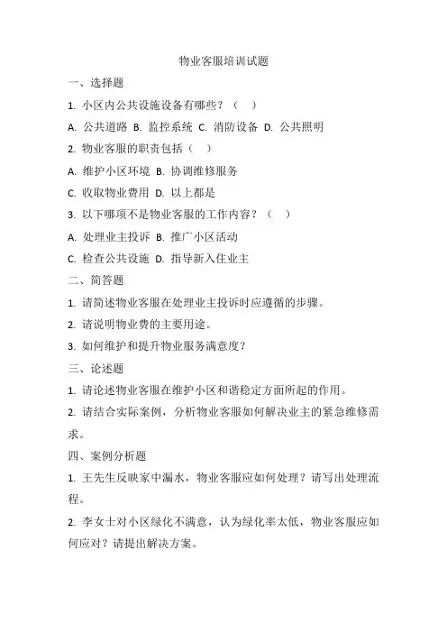物业客服培训试题