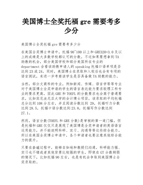 美国博士全奖托福gre需要考多少分