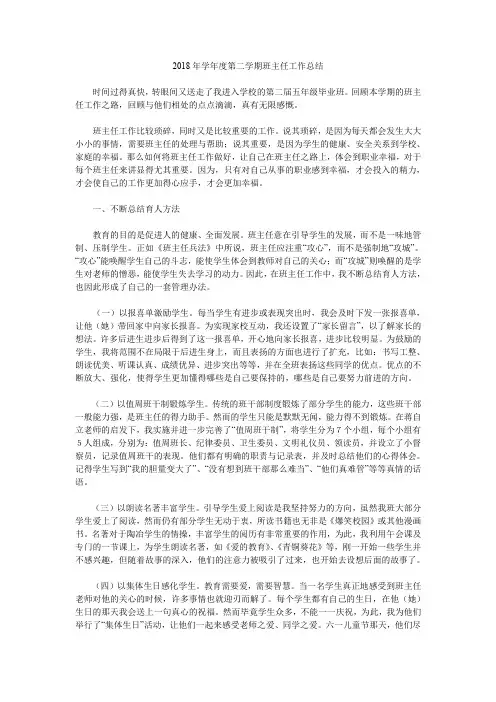 2018年学年度第二学期班主任工作总结.doc