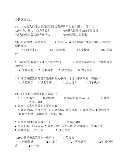 企业培训师二级易错选择题汇总