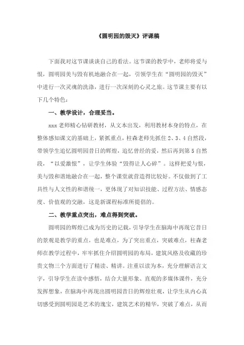 部编版五年级语文上册《圆明园的毁灭》教学设计