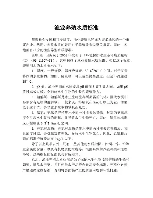 渔业养殖水质标准