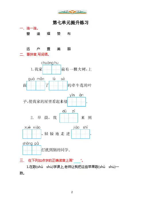 部编版二年级语文上册第七单元测试卷及答案.doc