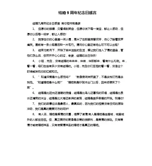 结婚9周年纪念日感言