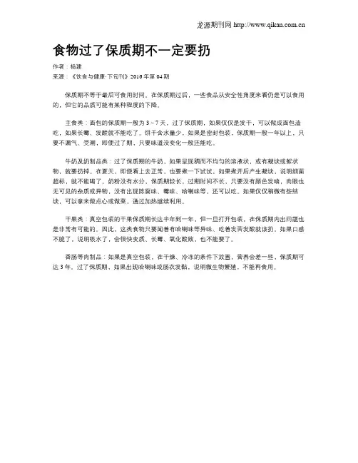 食物过了保质期不一定要扔