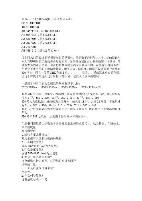 常见杂志印刷尺寸