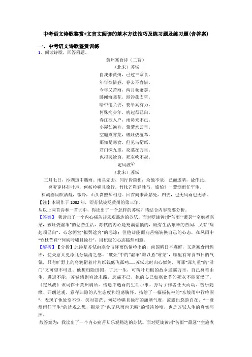 中考语文诗歌鉴赏+文言文阅读的基本方法技巧及练习题及练习题(含答案) (5)