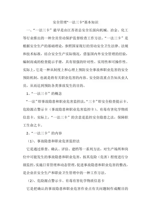 “一法三卡”基本知识