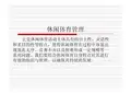 1休闲体育管理概述