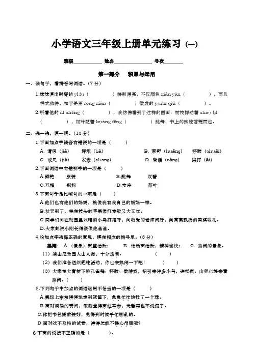 部编版语文三年级上册第一单元测试 