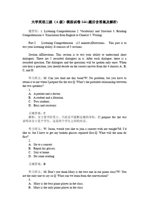大学英语三级(A级)模拟试卷144(题后含答案及解析)