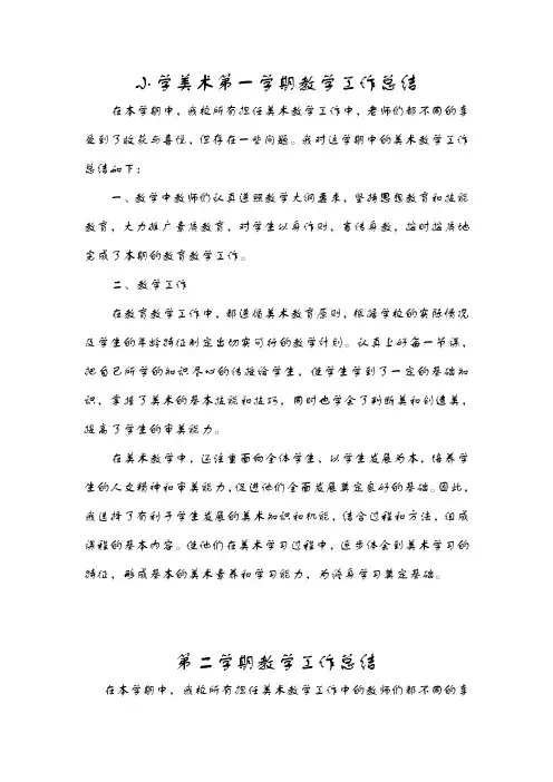 小学美术教学工作总结