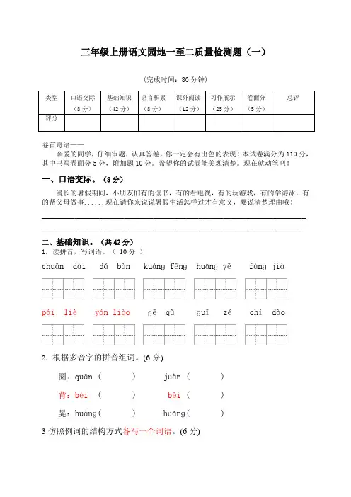 部编版(统编版)三年级上册语文试题语文园地一至二质量检测题