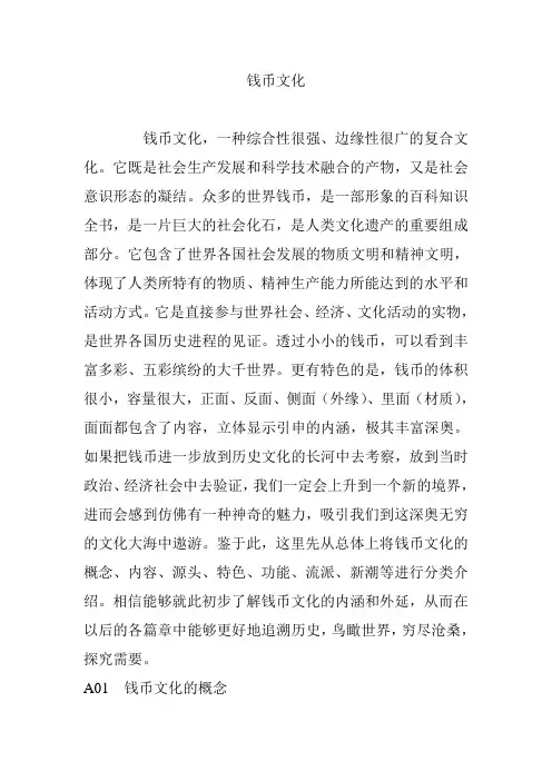 钱币文化