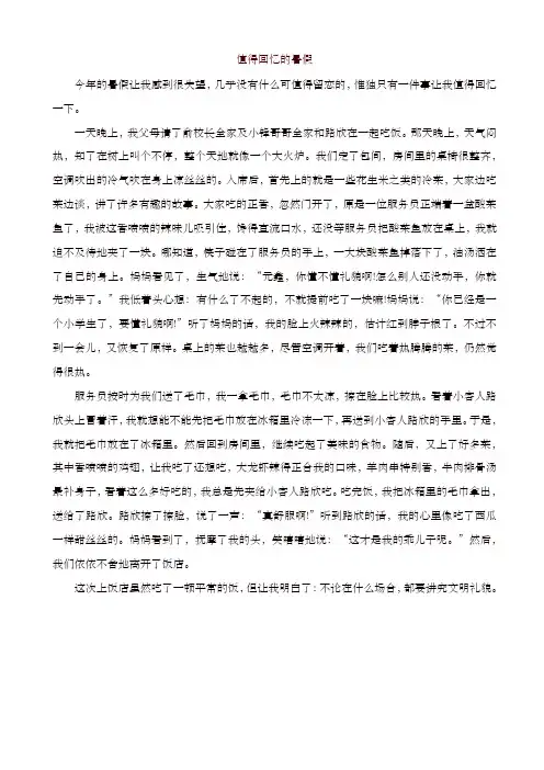 2019年部编版六年级语文上册单元作文范文精选集：值得回忆的暑假