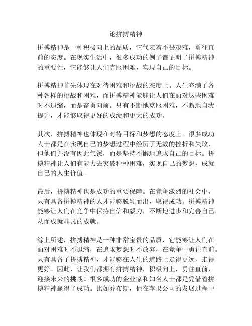 论拼搏精神