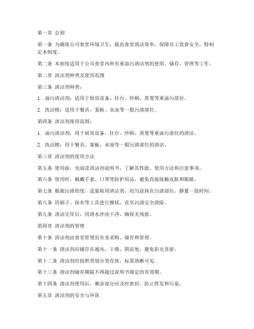 公司食堂重油污清洁剂管理制度