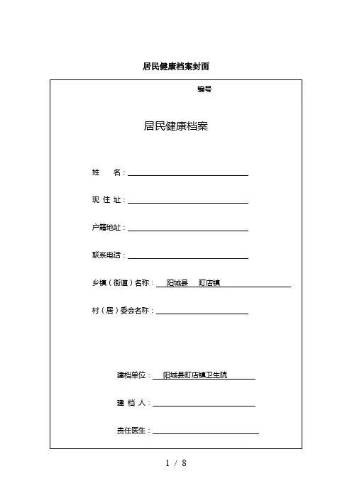 居民健康档案封面