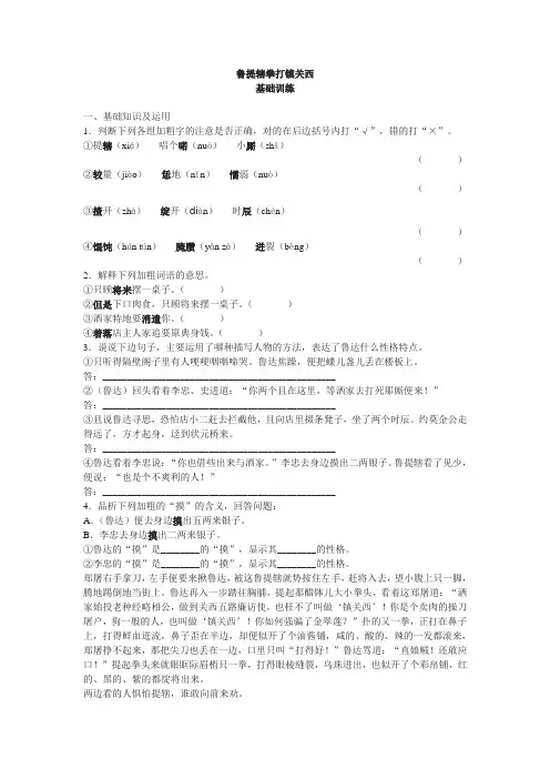 鲁提辖拳打镇关西练习