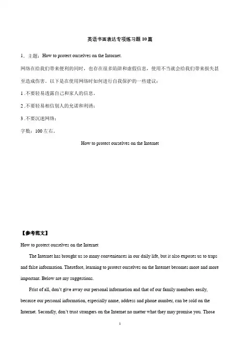 高考英语书面表达模拟练习题含范文 (6)