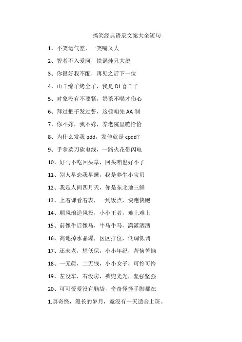 搞笑经典语录文案大全短句