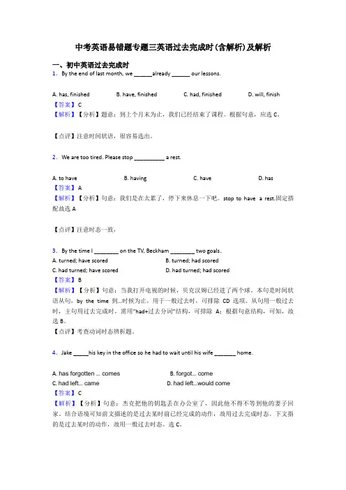 中考英语易错题专题三英语过去完成时(含解析)及解析