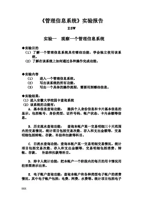 管理信息系统实验报告