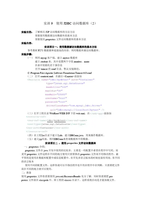 jsp试验报告实训9  使用JDBC访问数据库