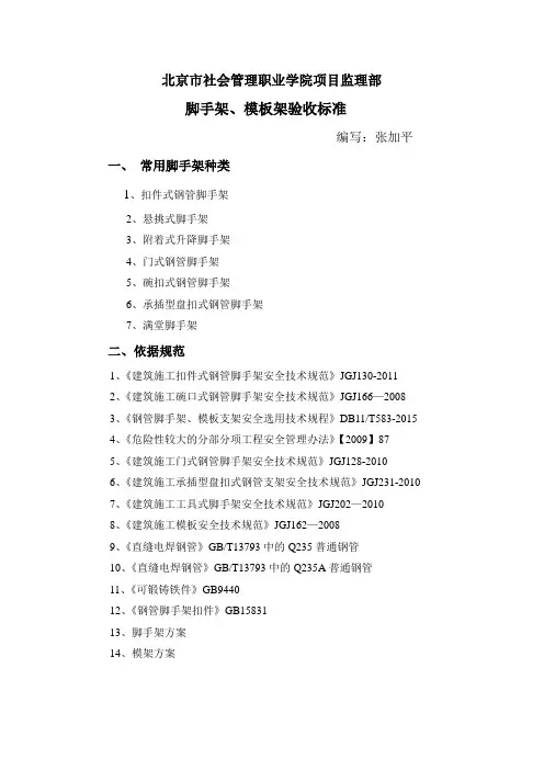 施工现场脚手架、模板支撑架验收标准
