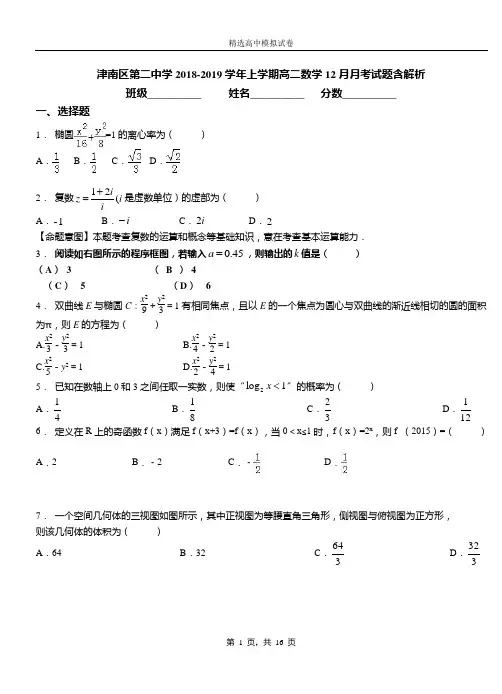 津南区第二中学2018-2019学年上学期高二数学12月月考试题含解析