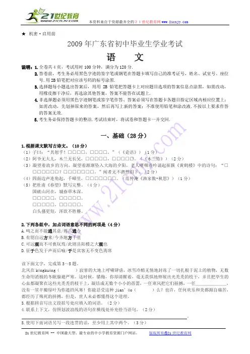 广东省2009年中考试卷及答案