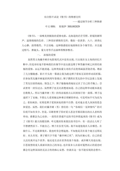 结合影片试论《情书》的三种情感交织