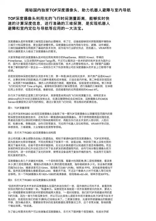 揭秘国内独家TOF深度摄像头，助力机器人避障与室内导航