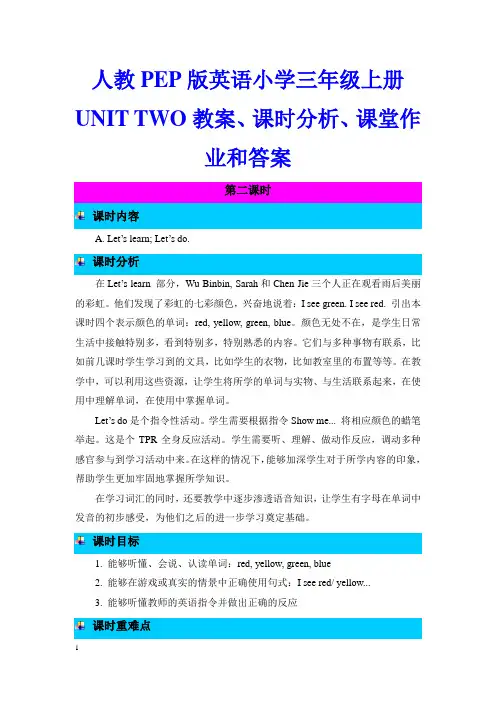 人教PEP版英语小学三年级上册UNIT TWO教案、课时分析、课堂作业和答案第2课时