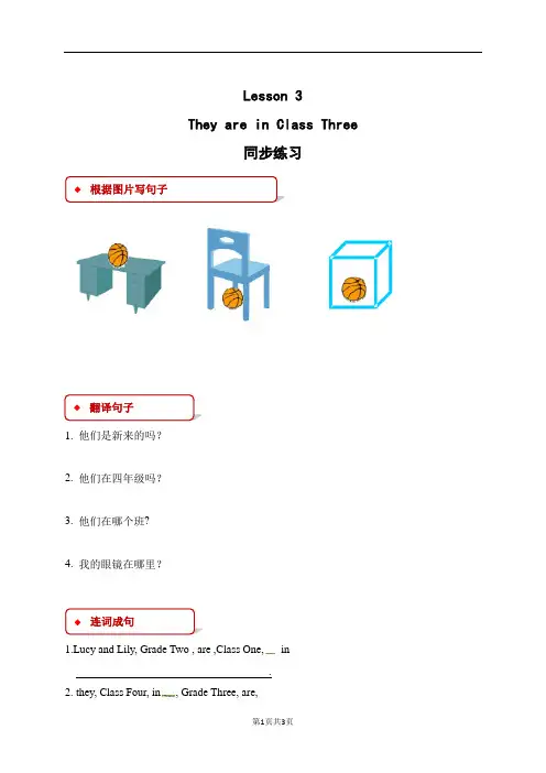 2020春科普版英语四年级下册同步练习Lesson3 They are in Class Three含答案