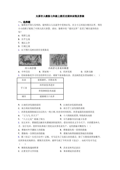 太原市人教版七年级上册历史期末试卷及答案