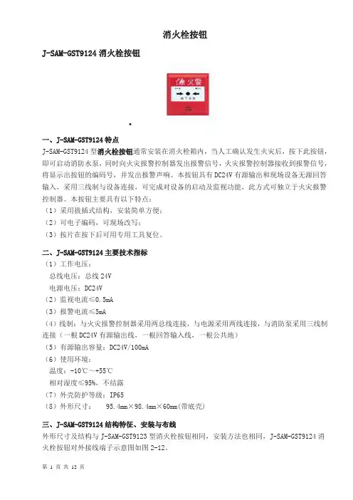 消火栓按钮
